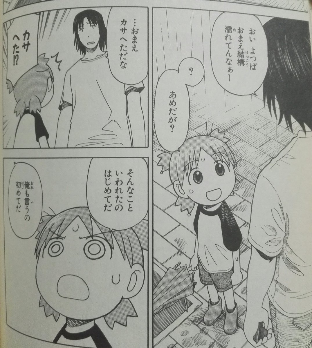 Tog على تويتر よつばと 面白いから読むべし