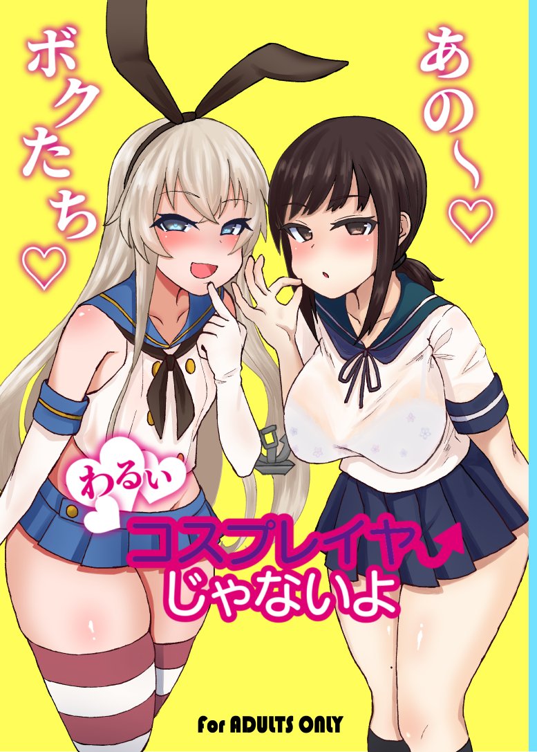 【C96新刊】3日目西ま32b
ごめんなさい!新刊ラフ本になりましたがあります!
え?聞いてたのと違う?ごめんなさい!間に合わないから見切りつけちゃいました!え?この本の女の子が知ってるだれかに似てる?…ももも、ちょっとなんのことだかみぞれさっぱりですも~。