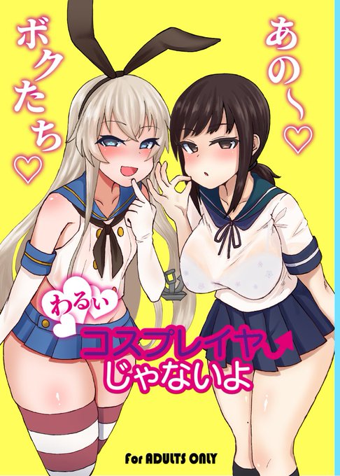 【C96新刊】3日目西ま32b
ごめんなさい!新刊ラフ本になりましたがあります!
え?聞いてたのと違う?ごめんなさい!間に合わないから見切りつけちゃいました!え?この本の女の子が知ってるだれかに似てる?…ももも、ちょっとなんのことだかみぞれさっぱりですも～。 