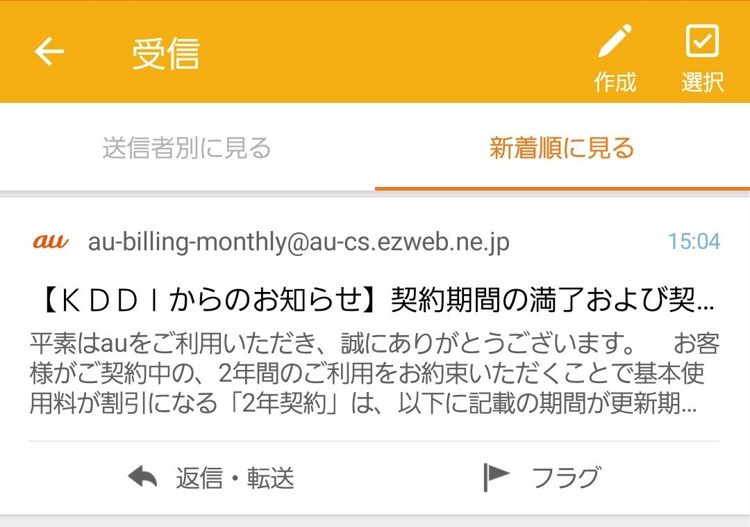 まのる Auf Twitter メール自体はたぶんちゃんとしたauからのお知らせだと思うんだよね 一覧表示にしたときは見えるし2年契約は時期的に合ってるし というか今のところ全部のメールでこんなんなっちゃってんだよね Auショップ行くか