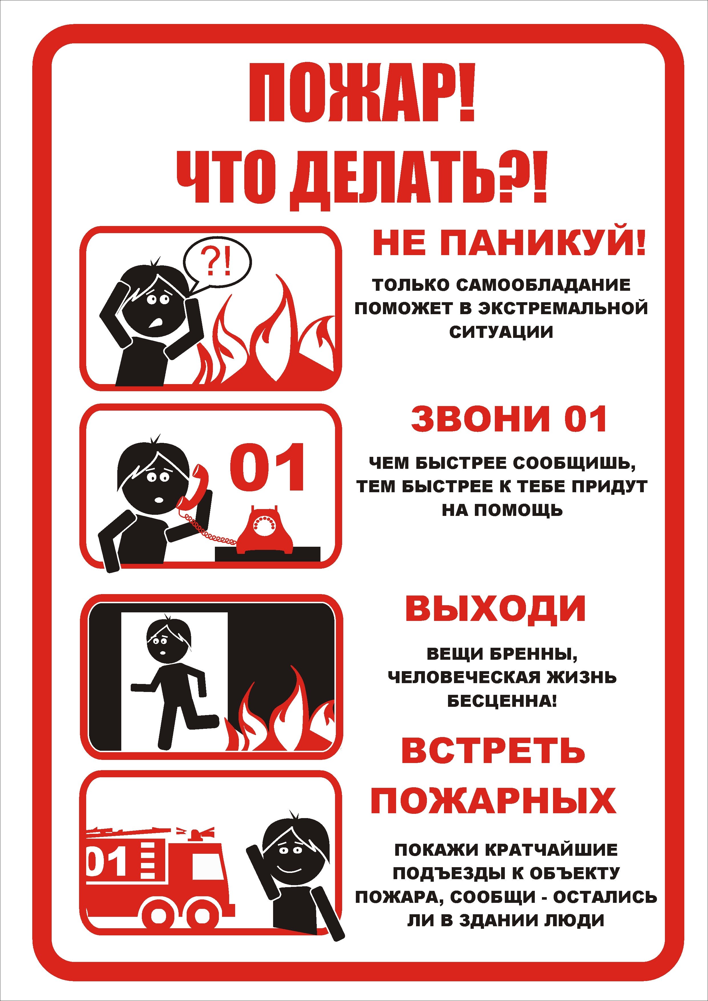 Памятка по пожарной безопасности