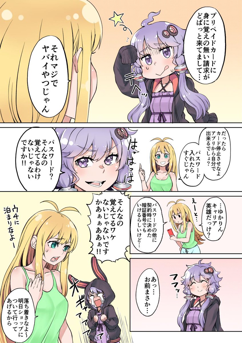 深夜に妙なメールが届いた
ゆかりさんのマンガを描きました!
ポンコツゆかりさんかわいい最高(^-^
もっと増えて欲しい(切実