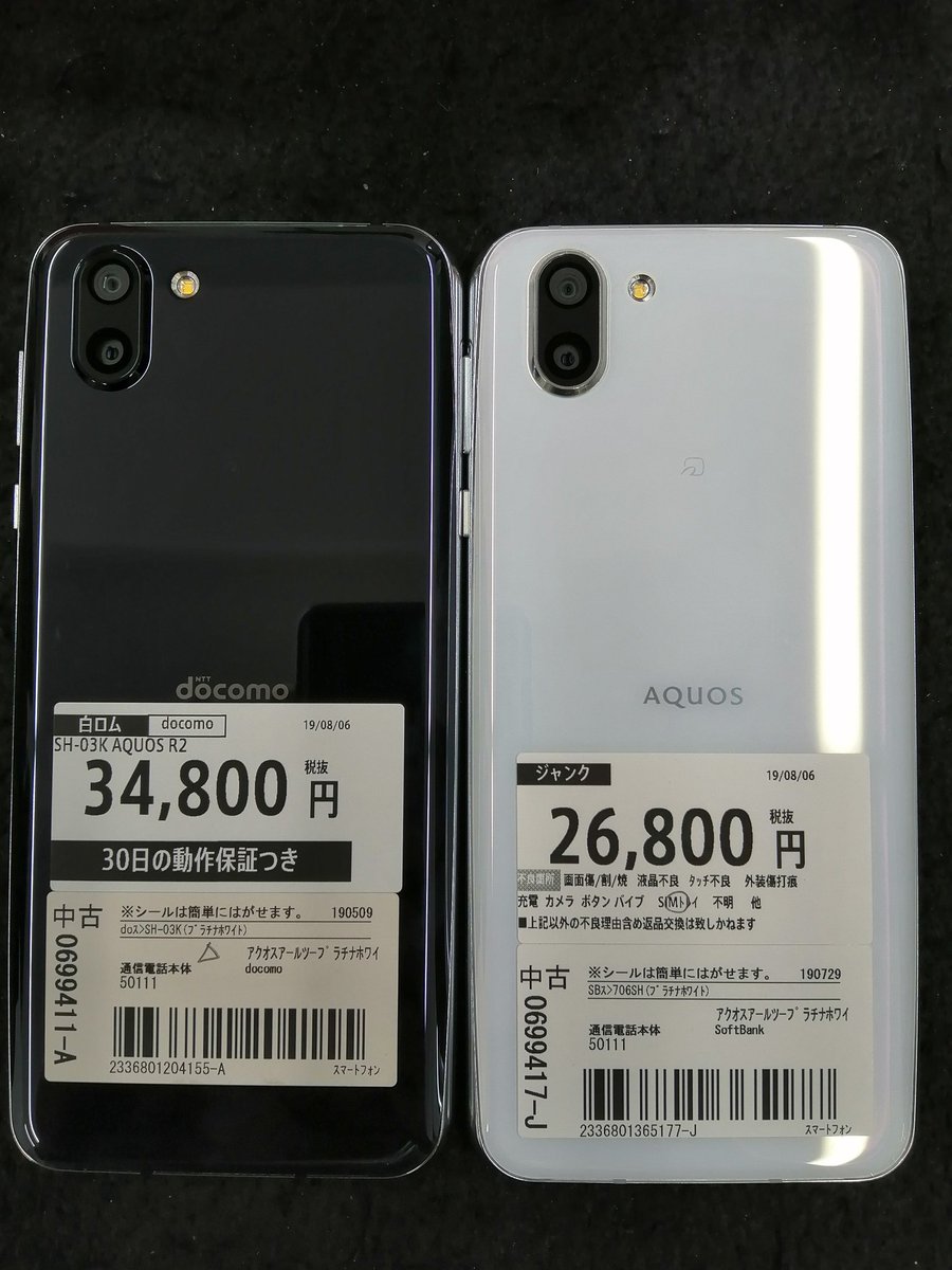 ワールドモバイル World Mobile على تويتر こんにちは ワールドモバイル アキバ 店です 本日は Sharp Aquosr2 のご紹介です デュアルカメラ搭載 ハイスピードigzo液晶 指紋認証キーとオンリーワンな機種です Docomo版白ロム商品 Sh03k は動作保証付き