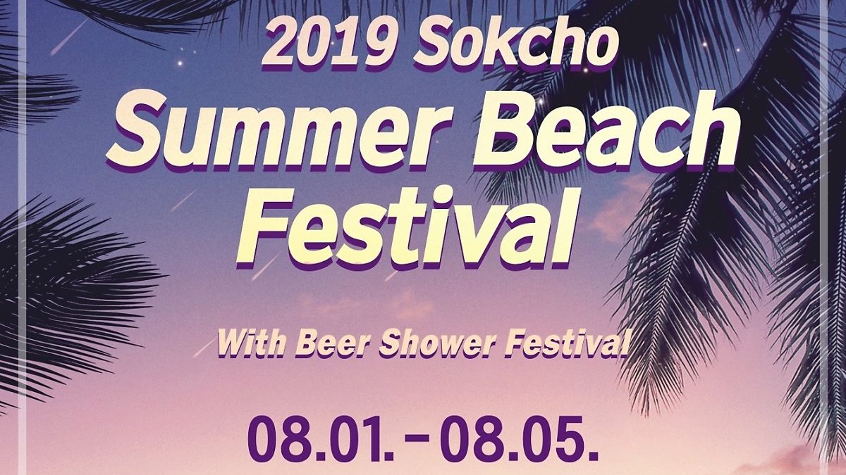 FM40058271's tweet photo. #Gangneung #Sokcho #2019 #Summer #Festival. If you leave yourself to a pounding beat, the summer nights heat up to the fullest. #Healing #Healingfm #Helping #Fatting #Favorite #hotheat #travel https://t.co/xOfr2AuZIl