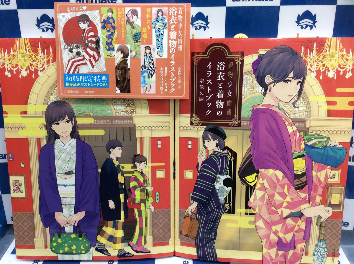 浴衣と着物のイラストブック