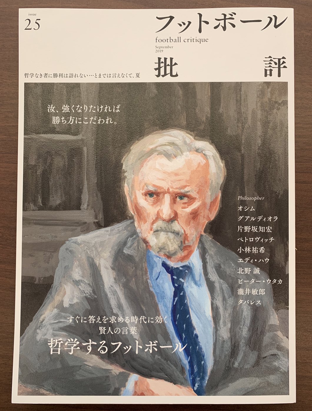 تويتر ヴァンフォーレ甲府 على تويتر メディア情報 8月6日発売 フットボール批評 Issue25 哲学するジャーニーマン これがウタカの生きる道 文 海江田哲朗 ピーターウタカ 選手のキャリアを辿る お買い求めの上 ぜひご覧ください Vfk 熱く