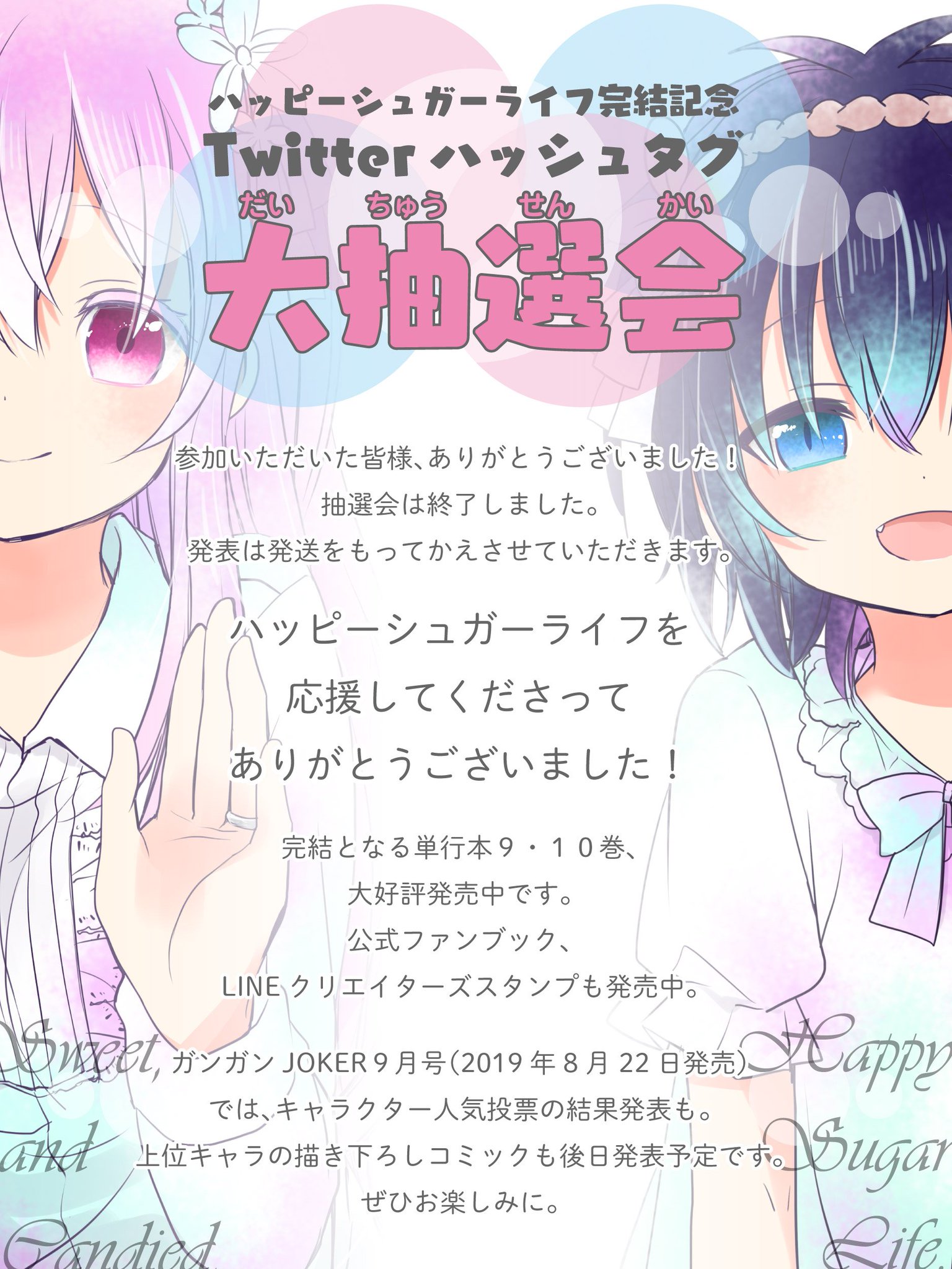 ガンガンJOKER 2017年6月号 ハッピーシュガーライフ 付録付き