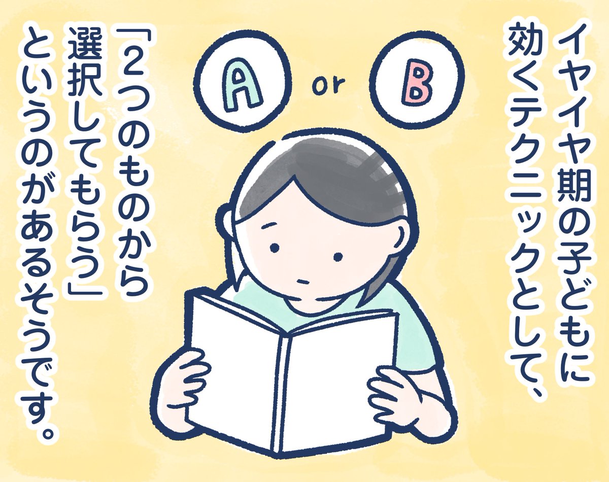 【どこイヤ3話目】有名なアレを試した話
(全コマ描き下ろし+追記しています✨)
https://t.co/BkpsDHdQBP
#毎日どこかでイヤイヤ期 #イヤイヤ期 #ニナルベビー