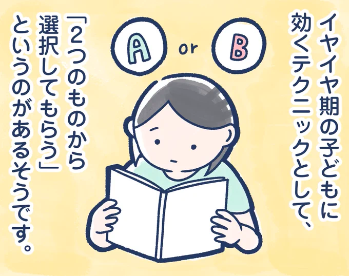 【どこイヤ3話目】有名なアレを試した話
(全コマ描き下ろし+追記しています✨)

https://t.co/BkpsDHdQBP

#毎日どこかでイヤイヤ期 #イヤイヤ期 #ニナルベビー 