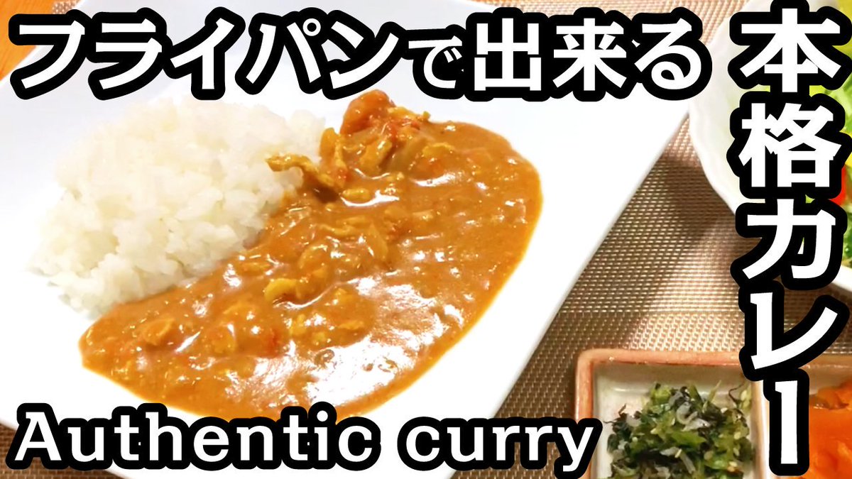 Asohon_ch's tweet photo. 【フライパンで出来る本格カレー！具材は豚肉とタマネギだけなのに、本格的な味わいが楽しめる】
.
.
フライパンで作る本格カレー
具材は豚肉とタマネギだけなのに、本格的な味わいが楽しめる逸品です。
.
動画の詳細はこちら
https://t.co/Dpt8j7RVnT
.
.
#AsoHon #アソホン #あそほん https://t.co/Ro7BuEUlOM