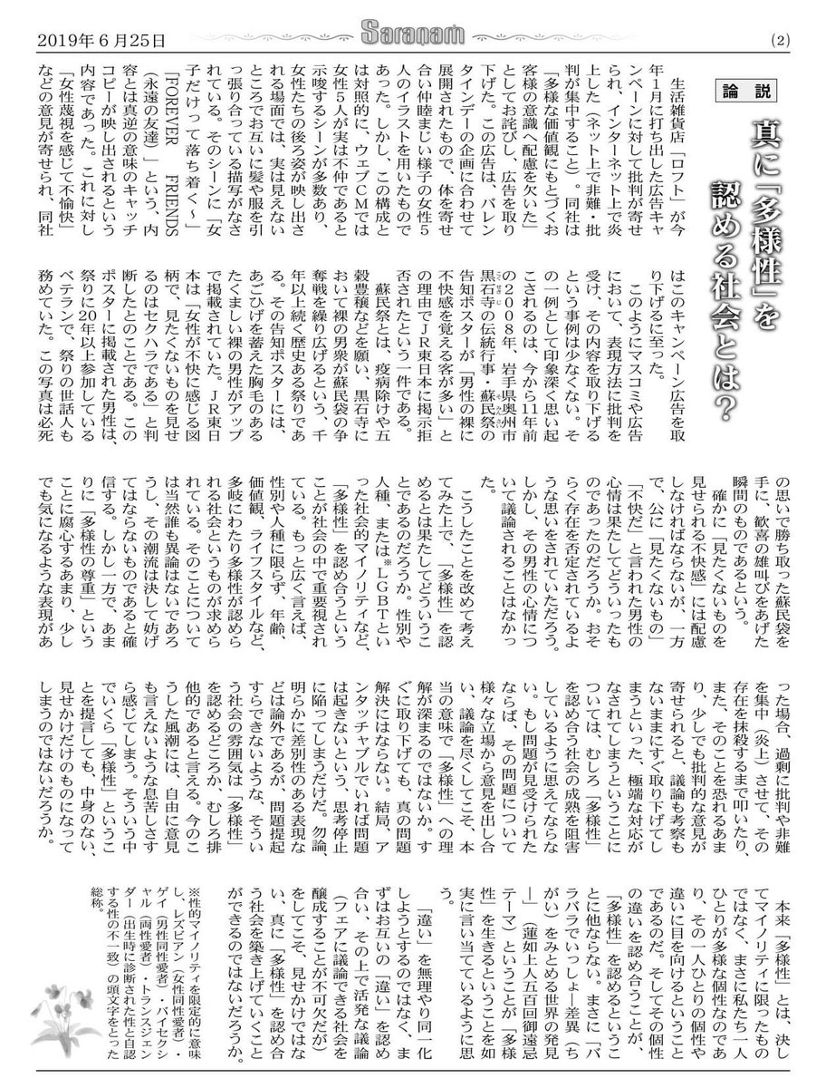 oukouho's tweet photo. 奥羽教報『さらなん』No.153①
奥羽教区で発行している教報紙『さらなん』です!
画像をダウンロード・印刷していだき、お寺での教化活動にもご活用下さい
#奥羽教報
#さらなん
#No153
#真宗大谷派
#奥羽教区 https://t.co/k38e8Hdbeb