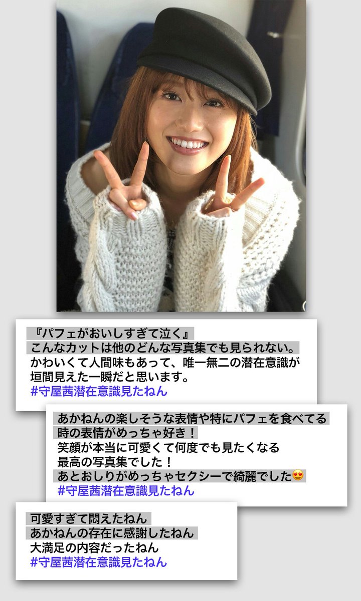 欅坂46守屋茜1st写真集『潜在意識』好評発売中！【公式