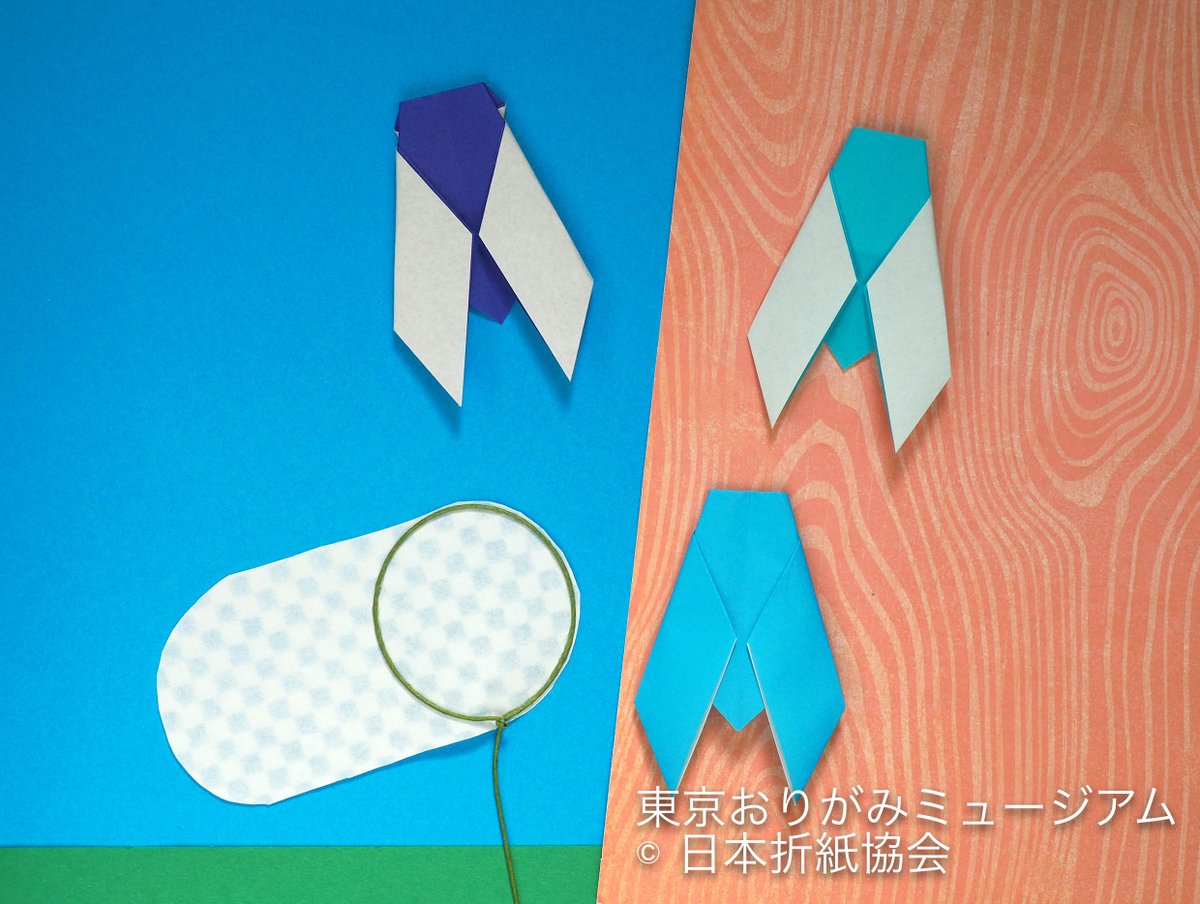 東京おりがみミュージアム セミ 木村 哲夫 シンプルな折り紙を考えているうちに セミができました の折り方 で羽や体の大きさが変わるので 紙の色によって いろいろな種類のセミが表現できます 折った後は 図鑑で似ているセミを探して下さい 作者