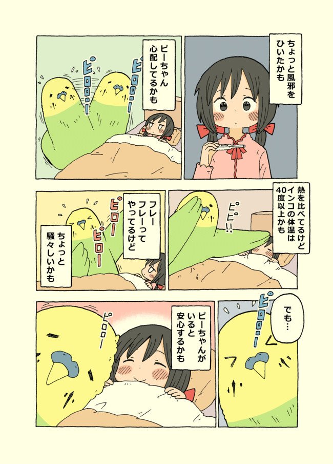 でっかいインコ漫画も強化！ 