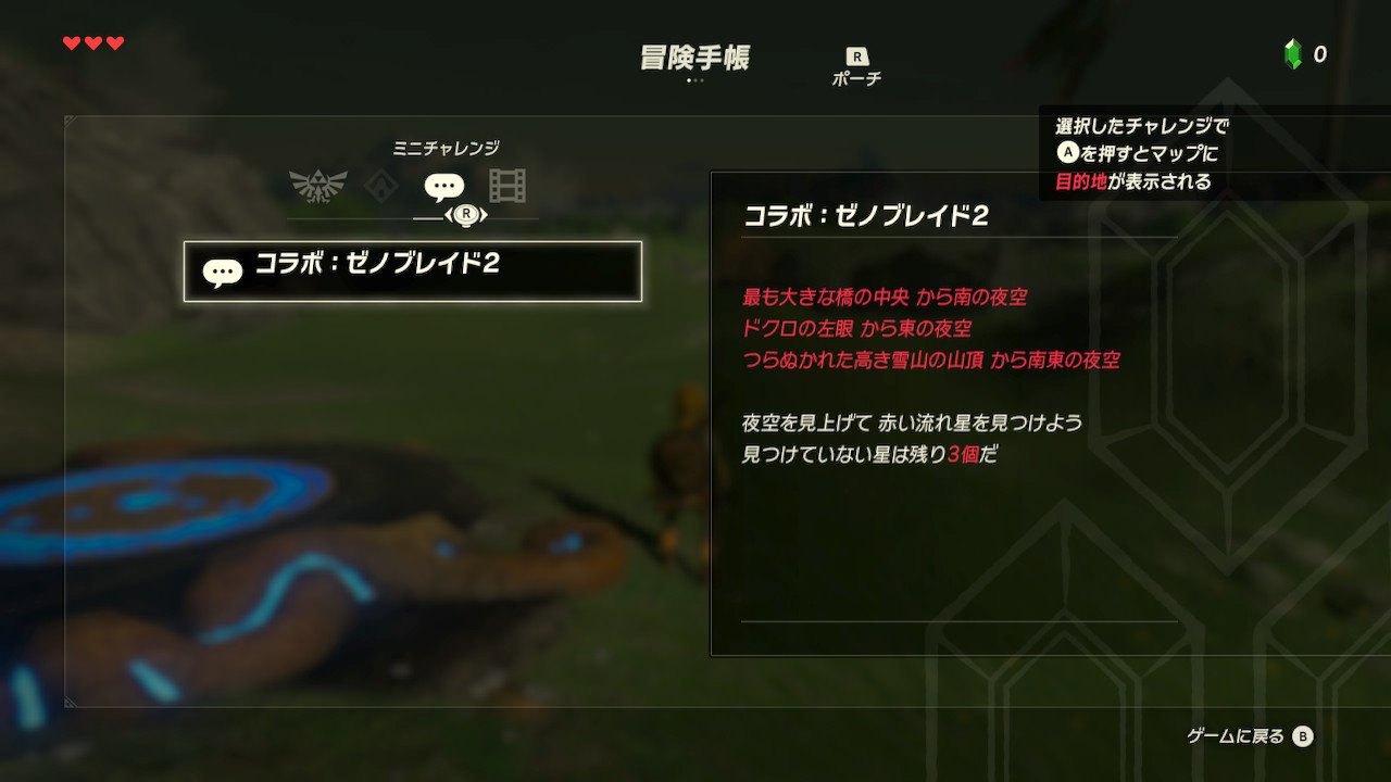 K2 何これブレワイとゼノブレイド2のコラボとか俺得すぎん ゼルダの伝説 Breathofthewild Nintendoswitch T Co Fdeyyzbqsz Twitter