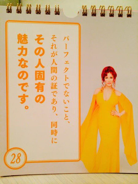 自己肯定感が低い人は是非とも叶恭子さんに学ぼう！！