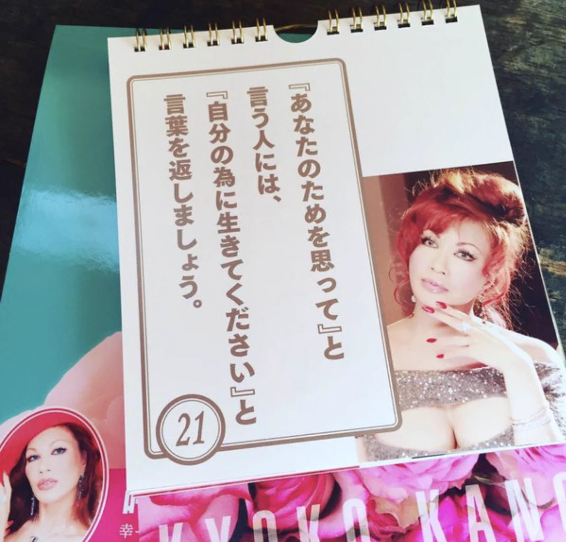 自己肯定感が低い人は是非とも叶恭子さんに学ぼう！！