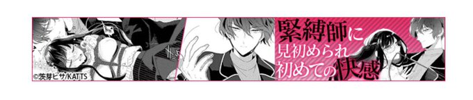 「Sの手戯び」横バージョンの広告バナーも出していただいてるみたいです!限られたスペースで内容がわかるようにしてあるのすごいですよね!ありがたや…😭
広告のリンク先のすごく面白く作っていただいてる試し読みページです。良かったら見てみて下さい👍(スマホ専用です)
https://t.co/QdoKjjGtbJ 