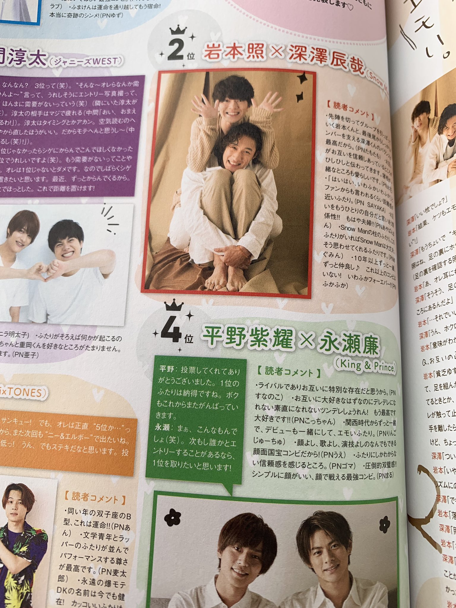 しょぴはる Wink Up ベストコンビ大賞 19 1位ふまけん 2位いわふか 3位しげじゅん 4位しょうれん 5位ほくじゅり わーいわふか しょぴはる Wink Up ベストコンビ大賞 19 1位ふまけん 2位いわふか 3位しげじゅん 4位しょうれん 5位ほくじゅり わーいわふか