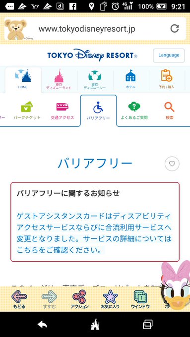 東京ディズニーリゾートのゲストアシスタンスカードが廃止になった件 Fruitsbasket