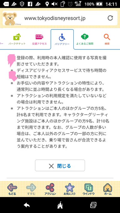 東京ディズニーリゾートのゲストアシスタンスカードが廃止になった件 Fruitsbasket