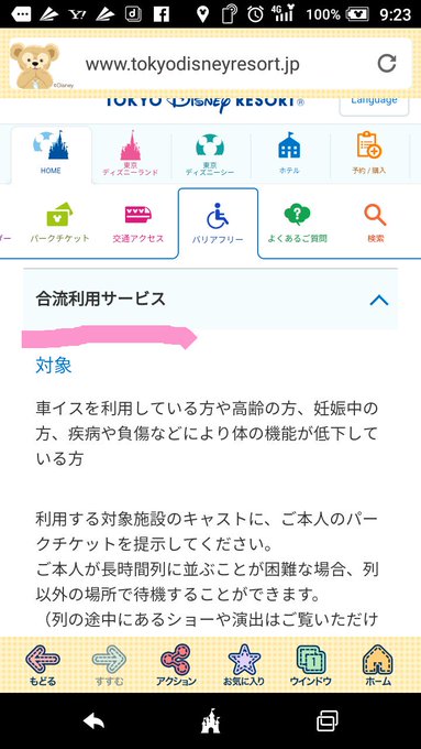 東京ディズニーリゾートのゲストアシスタンスカードが廃止になった件 Fruitsbasket