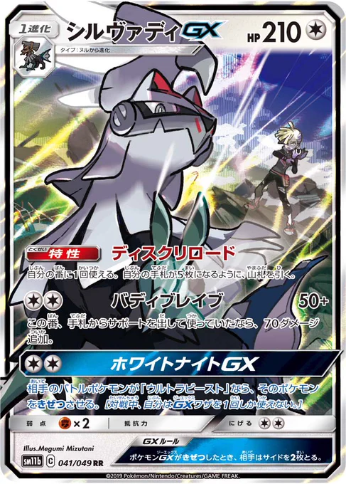 【おしらせ】発売中の #ポケモンカード 強化拡張パック「ドリームリーグ」にて「シルヴァディGX」を描かせていただきました❗️グラジオとの絆を描写した、イラスト違いのSR・HRバージョンとともによろしくお願いします
https://t.co/F595L3sRk5 