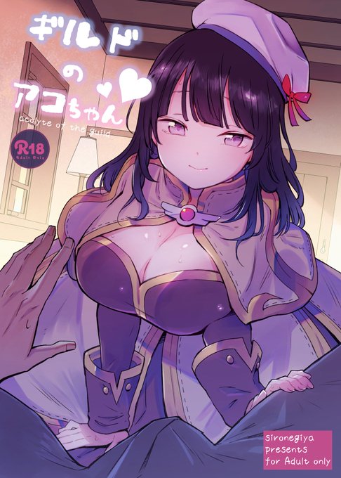 C96新刊アコちゃん本冒頭3Pです。B5/28P/500円/R-18/一日目西A74b-白ネギ屋にて頒布。RO勢もラグマス勢も可愛い女の子に求められたい勢もお待ちしてまぁす! 