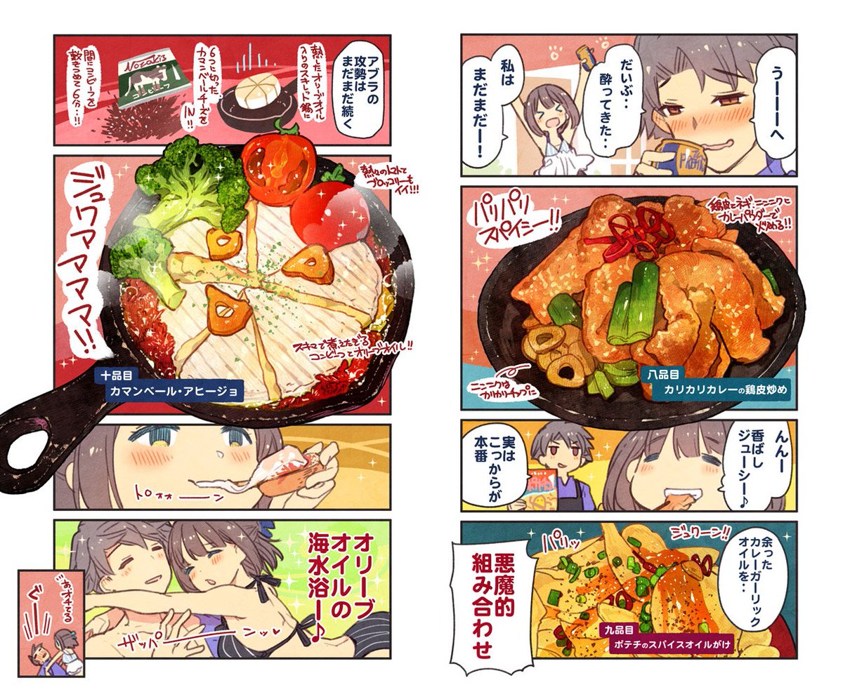 もみじ真魚 9 27銀座 美味しい365日展 個展開催 Ar Twitter 新刊告知 いっしょにゴハン食べたいッ 真夏のビール 12連 おつまみレシピ編 もみじ真魚 こもれびのーとhttps T Co Xifw9yn4sj キンキンに冷えたビールを片手に読んで欲しい 全ページ