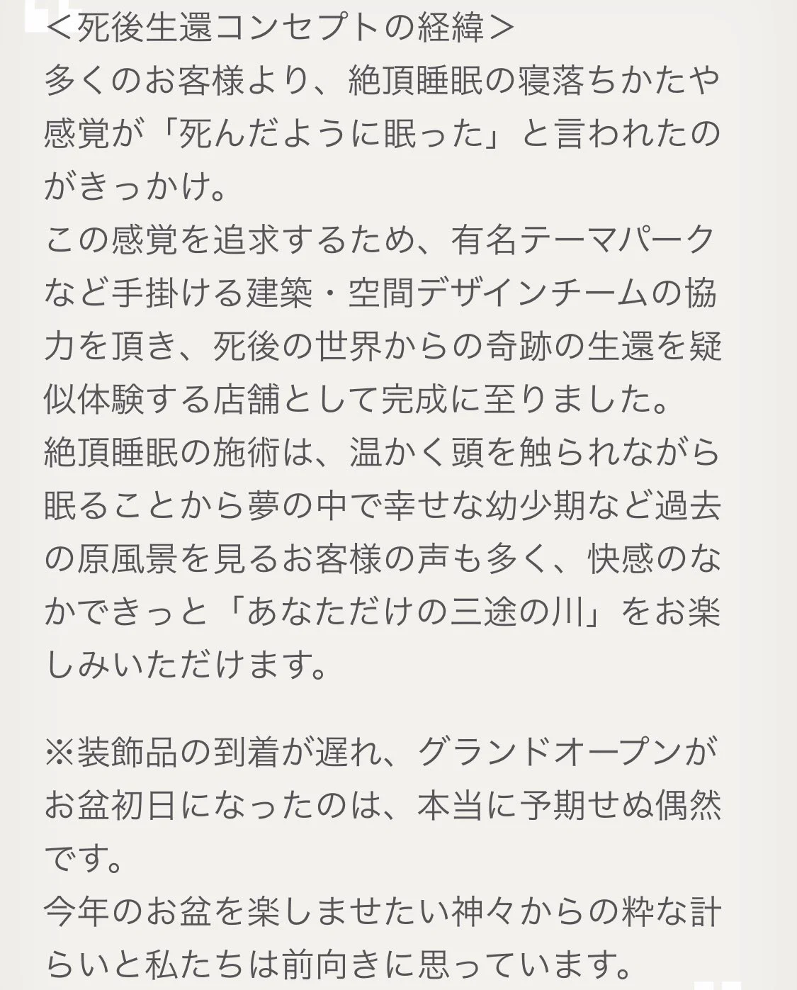三途の川を体験できる専門店！？大人気「悟空の気持ち」からアトラクションができたらしい！！