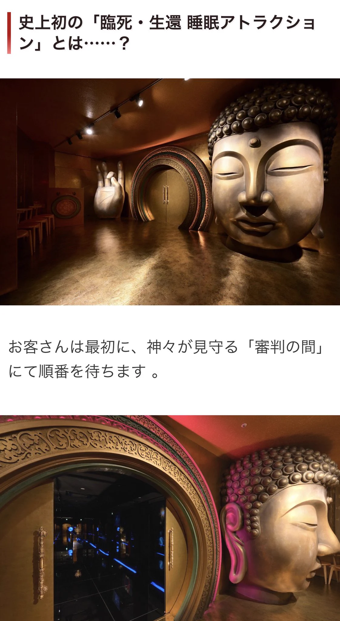三途の川を体験できる専門店！？大人気「悟空の気持ち」からアトラクションができたらしい！！