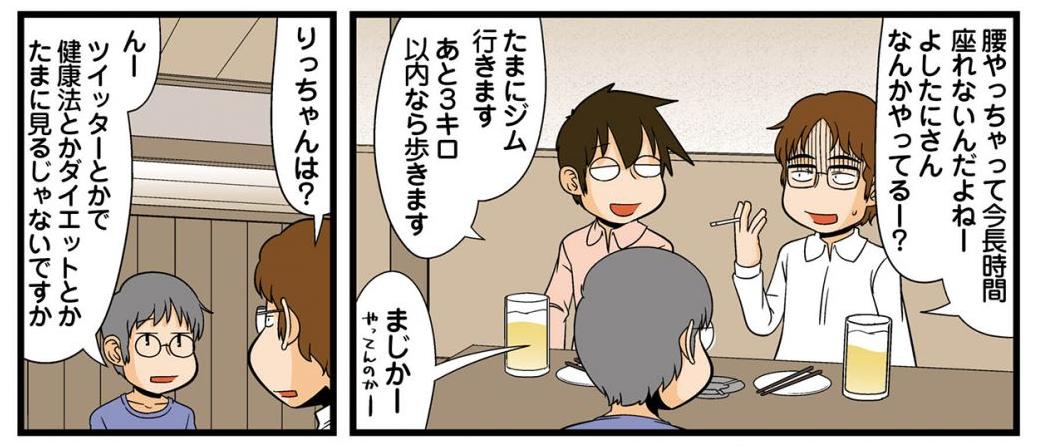 よしたに 大宇宙ひとりぼっち 2月17日発売 理系の人々更新されました 聞いた時すげー頭いいな と思った 連載 理系の人々 第154話 理系と健康法 T Co T3g5o0rbsz