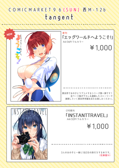 ãC96 3æ¥ç® 西M-12b tangentããåæžãã§ãããããããé¡ãããŸã!
â webã«ã¿ãã°:https://t.co/AIV6Brs69w
â é販:https://t.co/XYi907xfBz