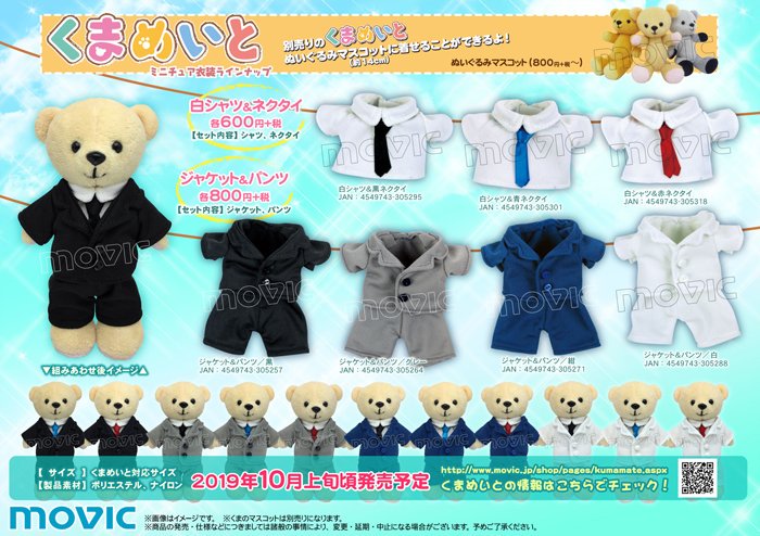 くまめいと情報局 新商品情報 くまめいとノンキャラ衣装 自由に組み合わせてあなただけのセットが作れる ジャケット パンツ4種 と白シャツ ネクタイ3種が登場 ご予約はこちらから T Co E2d4ilajho くまめいと くまめいと情報局 新商品情報 くまめいとノンキャラ衣装 自由に組み合わせてあなただけのセットが作れる ジャケット パンツ4種 と白シャツ ネクタイ3種が登場 ご予約はこちらから T Co E2d4ilajho くまめいと