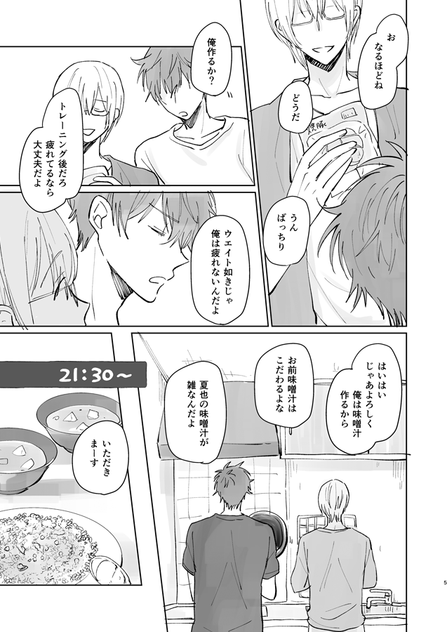 夏コミ新刊出ます!円盤特典のタイムスケジュールを参考に夏尚の1日を追ってみました。かなり突貫で描いたので今の所イベント頒布のみの予定です。(インテやスパークでも頒布予定)何卒よろしくお願いいたします🙇‍♂️すけべはぬるめ
長めのサンプルは🅿️→https://t.co/XJ0ZaHOs8I 