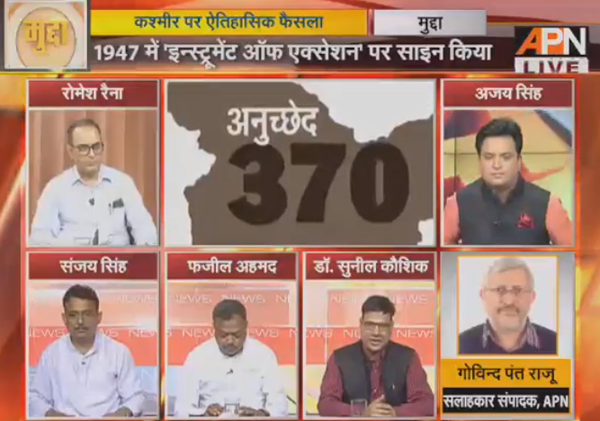 apnlivehindi's tweet photo. वरिष्ठ पत्रकार डॉ. सुनील कौशिक ने कहा- ये बिलकुल ऐतिहासिक फैसला है और देख रहे होंगे की किस तरह से देश में जश्न मनाया जा रहा है तो आप कह सकते हैं कि वास्तव में हर देशवासी को इसकी खुशी है।
#MuddaLive https://t.co/pceNFOsLOa