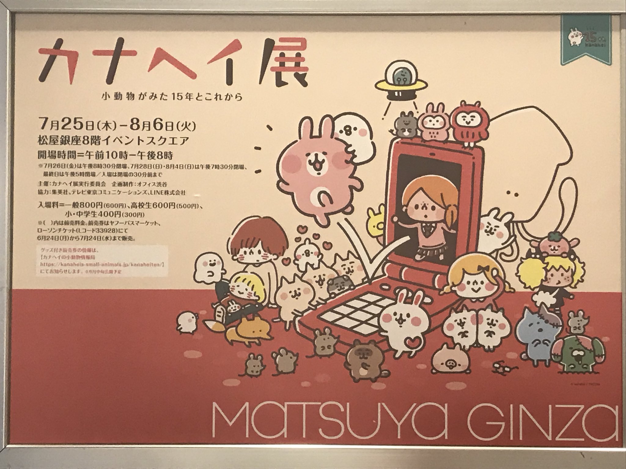 تويتر みいな على تويتر こないだカナヘイ展に いってきた 8 カナヘイといえば壁紙 イラスト って感じだったけど 漫画もいっぱいあって おもしろかったー ガラケー時代はもちろん 今もpcの壁紙はカナヘイの ๑ ˊ ˋ๑ T