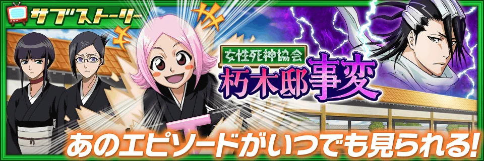 BLEACH Brave Souls公式 on X: 