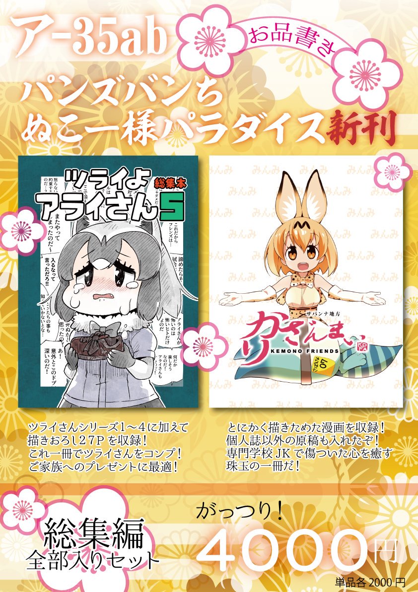 夏コミ宣伝です！合言葉は「がっつり！４０００円」でお願いします・・・ 