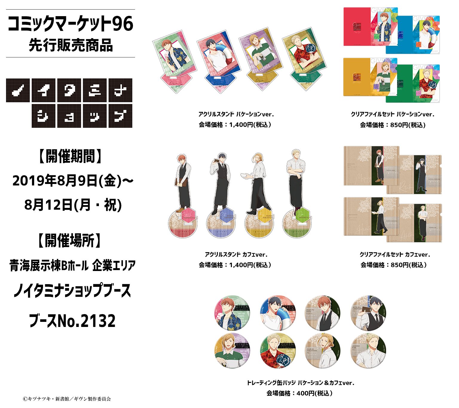 ギヴン グッズ まとめ売り アニメ『ギヴン』公式 on X: 
