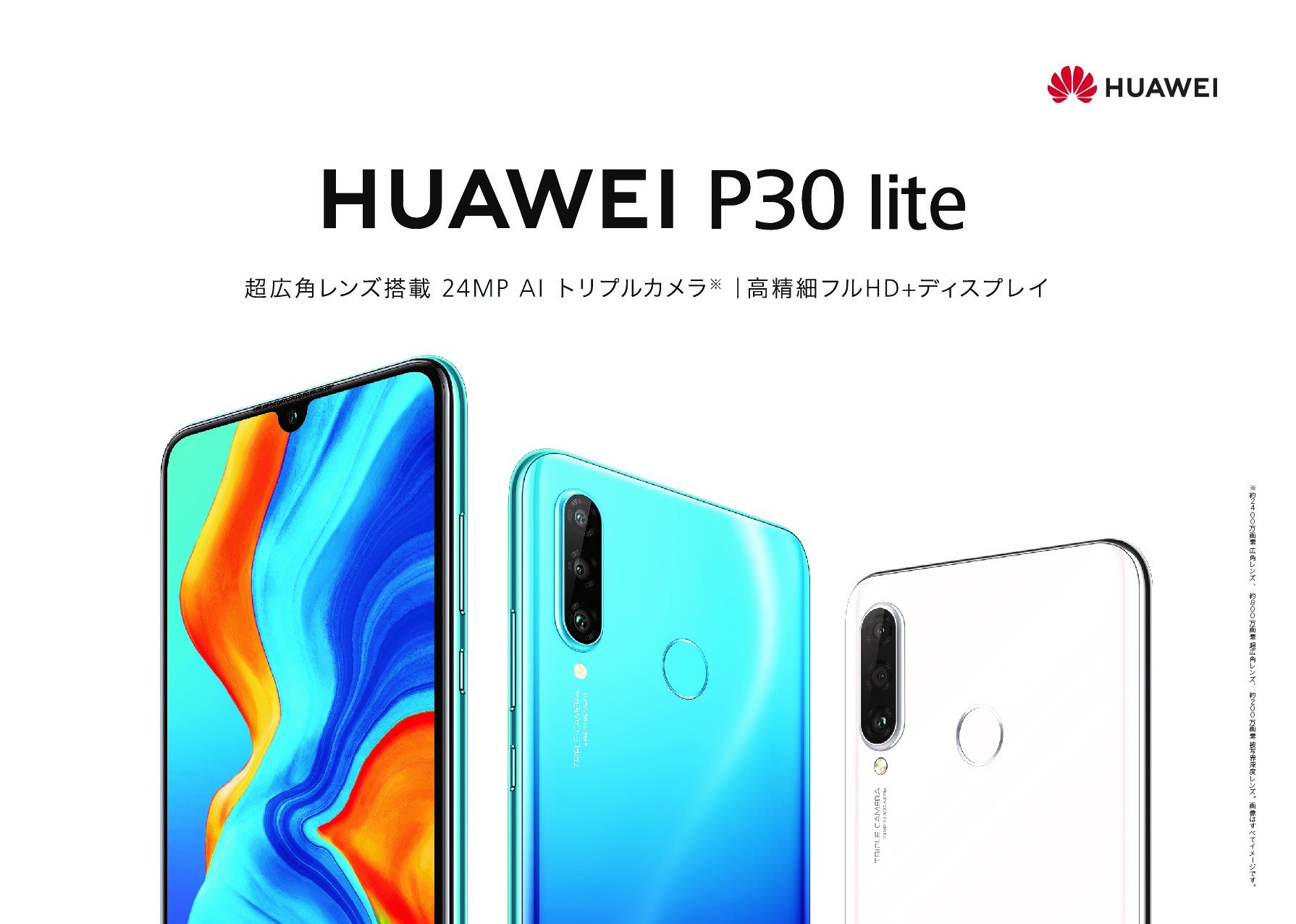 Huawei Mobile Japan 楽天モバイルにて8月5日 月 より Huawei P30 Lite を発売しました 楽天モバイルショップ 店舗 でのお取り扱いは順次開始となります 詳しくはこちらから T Co Gifnwtcodu T Co Nl5qxfemad Twitter Huawei Mobile Japan 楽天モバイルにて8月5日 月 より Huawei P30 Lite を発売しました 楽天モバイルショップ 店舗 でのお取り扱いは順次開始となります 詳しくはこちらから T Co Gifnwtcodu T Co Nl5qxfemad Twitter
