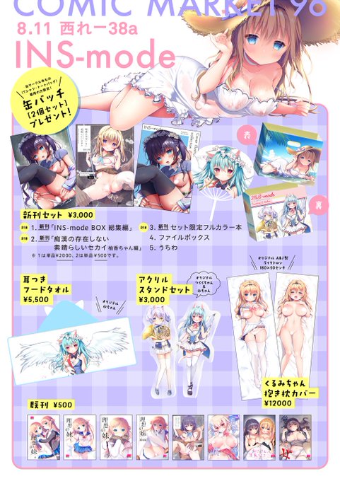 C96お品書きです!新刊3種、フードブランケット、抱き枕カバー、アクリルフィギュアなどあります〜!総集編ありますよろしくお願いいたします【3日目 れ-38a INS-mode】 