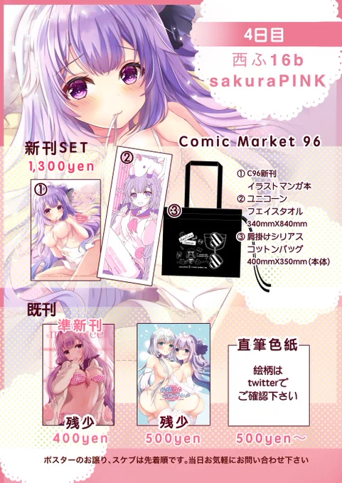 COMIC MARKET 96のお品書きです?✨
4日目西1のふ16bです。サンプルや色紙画像はこのツイートにツリーでツイートしていきます!当日はどうぞよろしくお願いします!! 