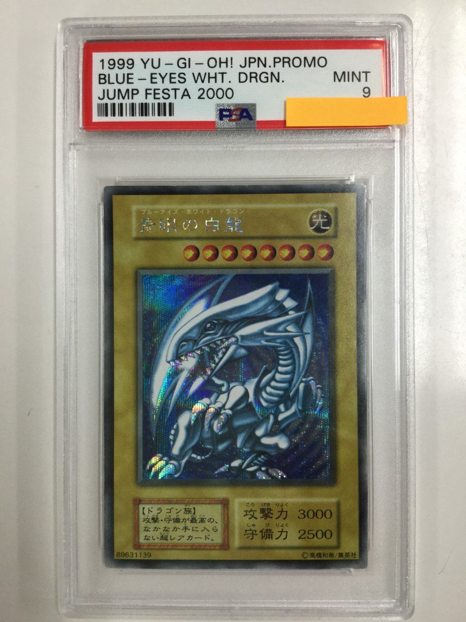 【BGS9.5】青眼の白龍 シクブル シークレット25th PSA 10 相当