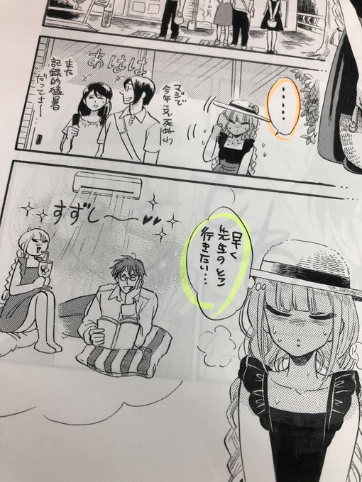 塩田先生と雨井ちゃん 1 4巻発売中 マトグロッソにて連載中 Shioamechan さんのマンガ 14作目 ツイコミ 仮