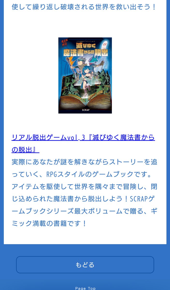 リアル脱出ゲーム 公式 魔王城からの脱出シリーズ 書店に進出 書店内を冒険し 謎を解いて呪文を覚え 魔物をたおせ リアル脱出ゲーム 書店 本に棲まう魔物をたおせ 東京 京都にて開催決定 魔王城シリーズ のゲームブック 滅び