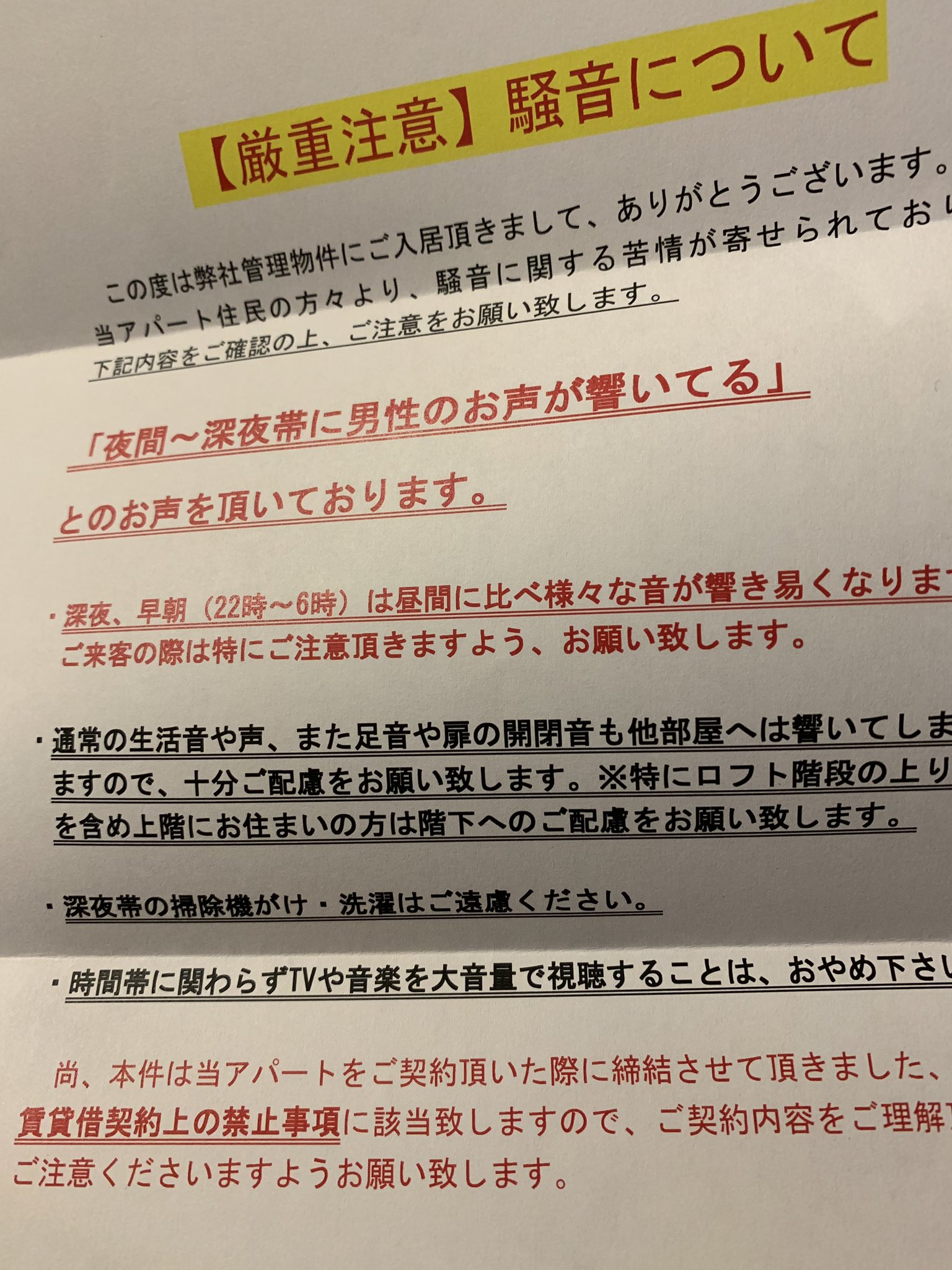 無料印刷可能 アパート 騒音 苦情 言われた 最新のHDゲームコレクション