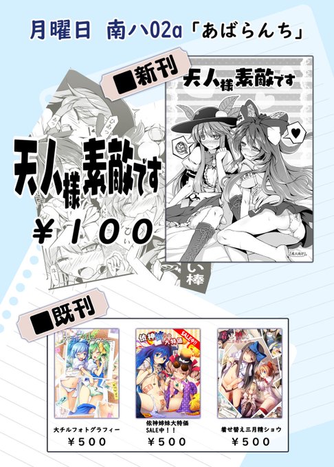 C96お品書き既刊に書き忘れがあったので改めて投稿月曜日 南ハ02a 「あばらんち」R-18てんしおん折り本になります。 