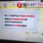 快適な学校生活を送るのは無理？ブラック校則がやりすぎ!