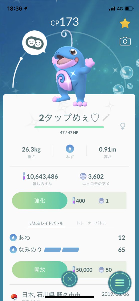 ポケモンgo 緑ニョロボン 青ニョロトノは初日ゲットできた これは可愛い ポケモンgo攻略まとめ速報 ポケモンgo 緑ニョロボン 青ニョロトノは初日ゲットできた これは可愛い ポケモンgo攻略まとめ速報